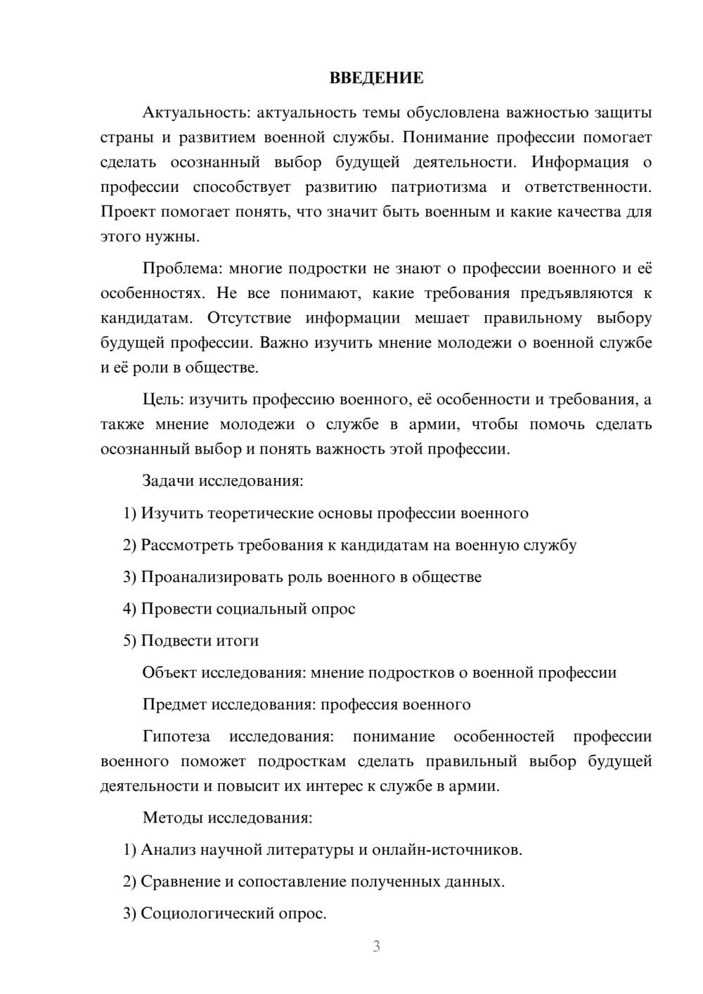 Предпросмотр проекта 3