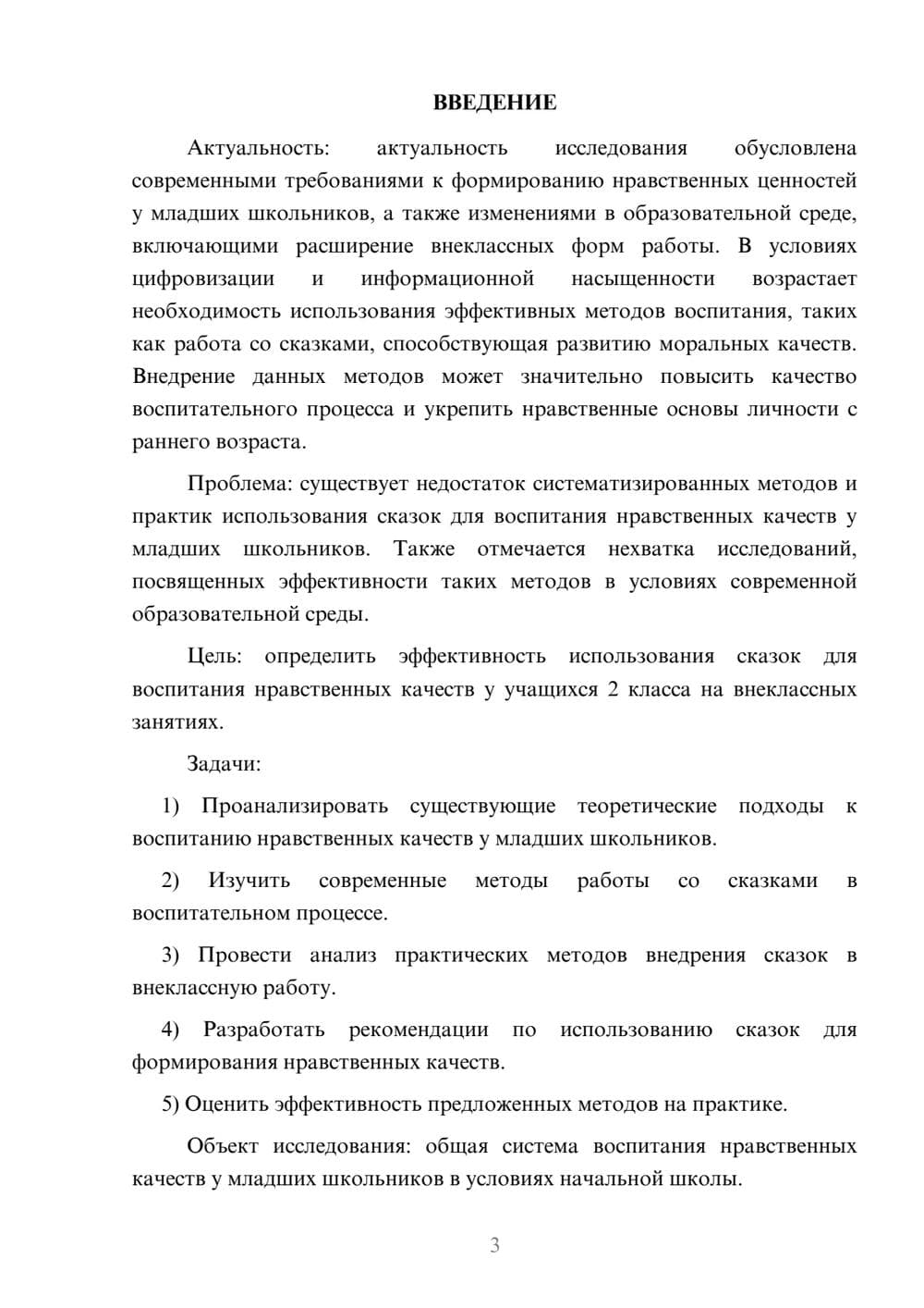 Предпросмотр курсовой работы 3