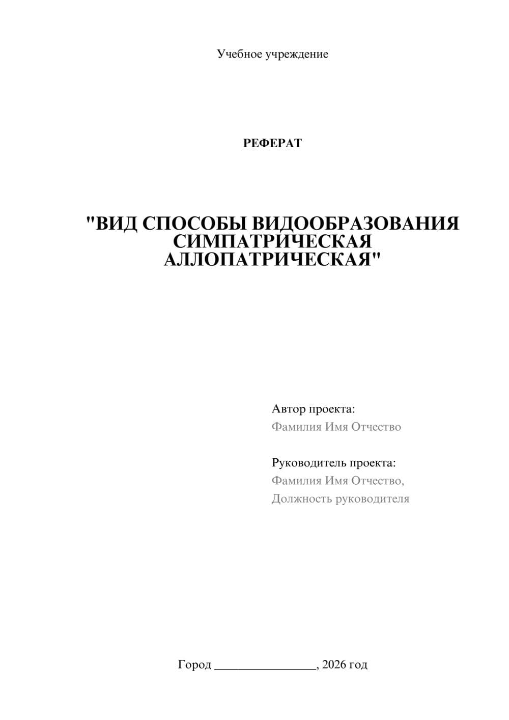 Предпросмотр реферата 1