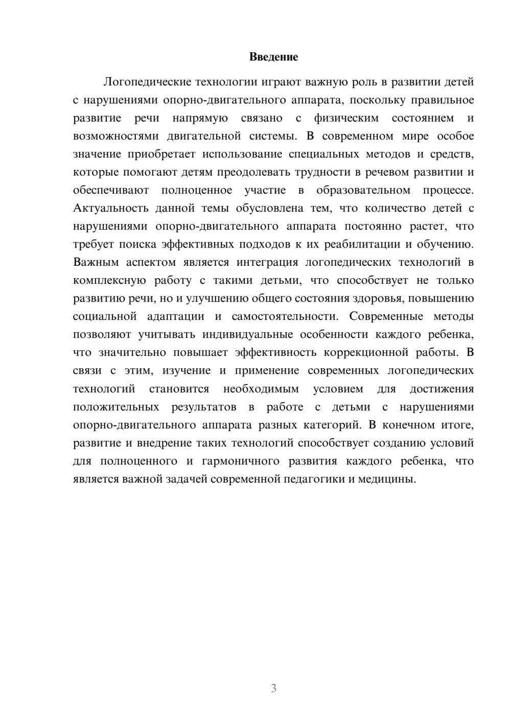 Предпросмотр доклада 3