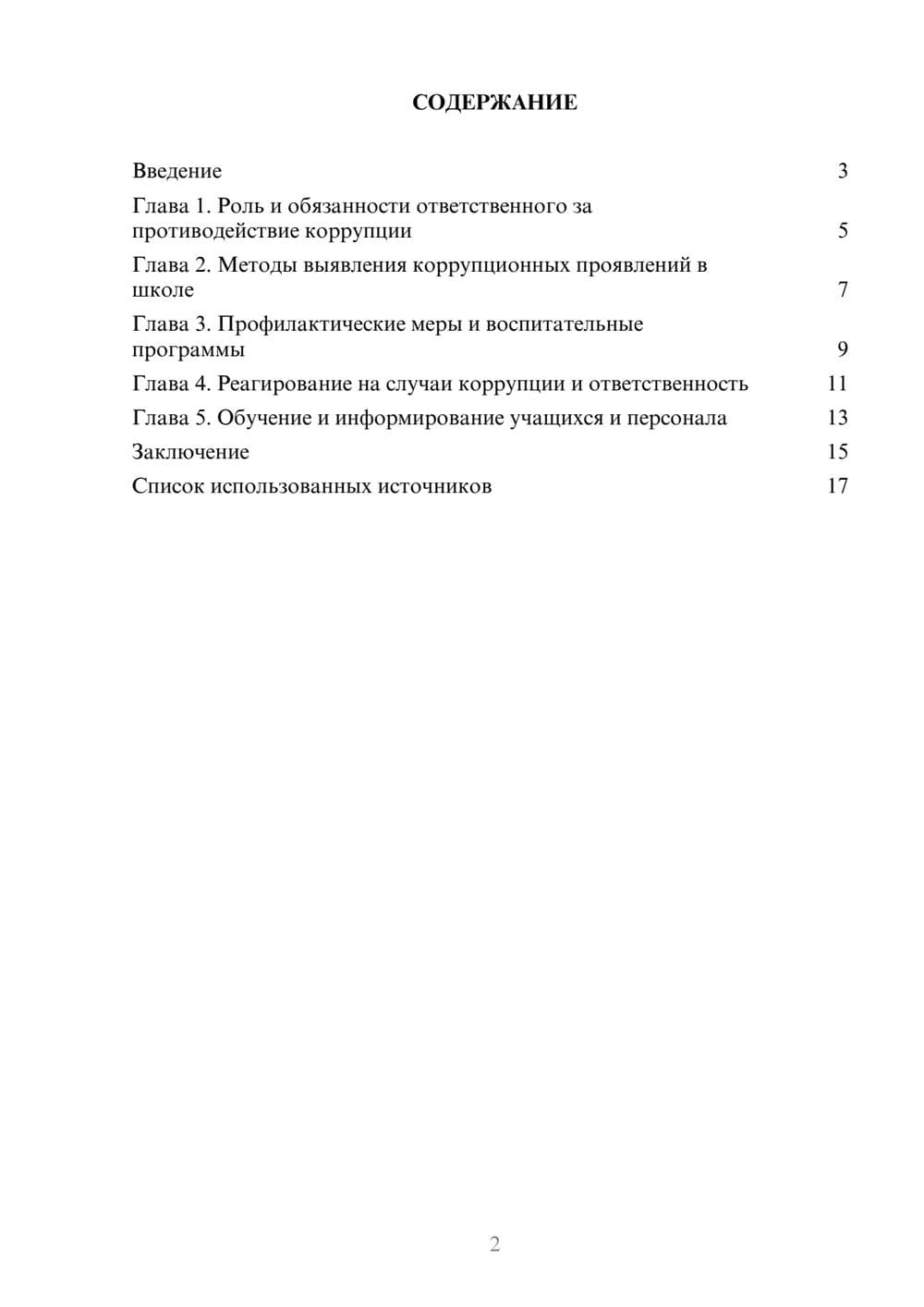 Предпросмотр реферата 2
