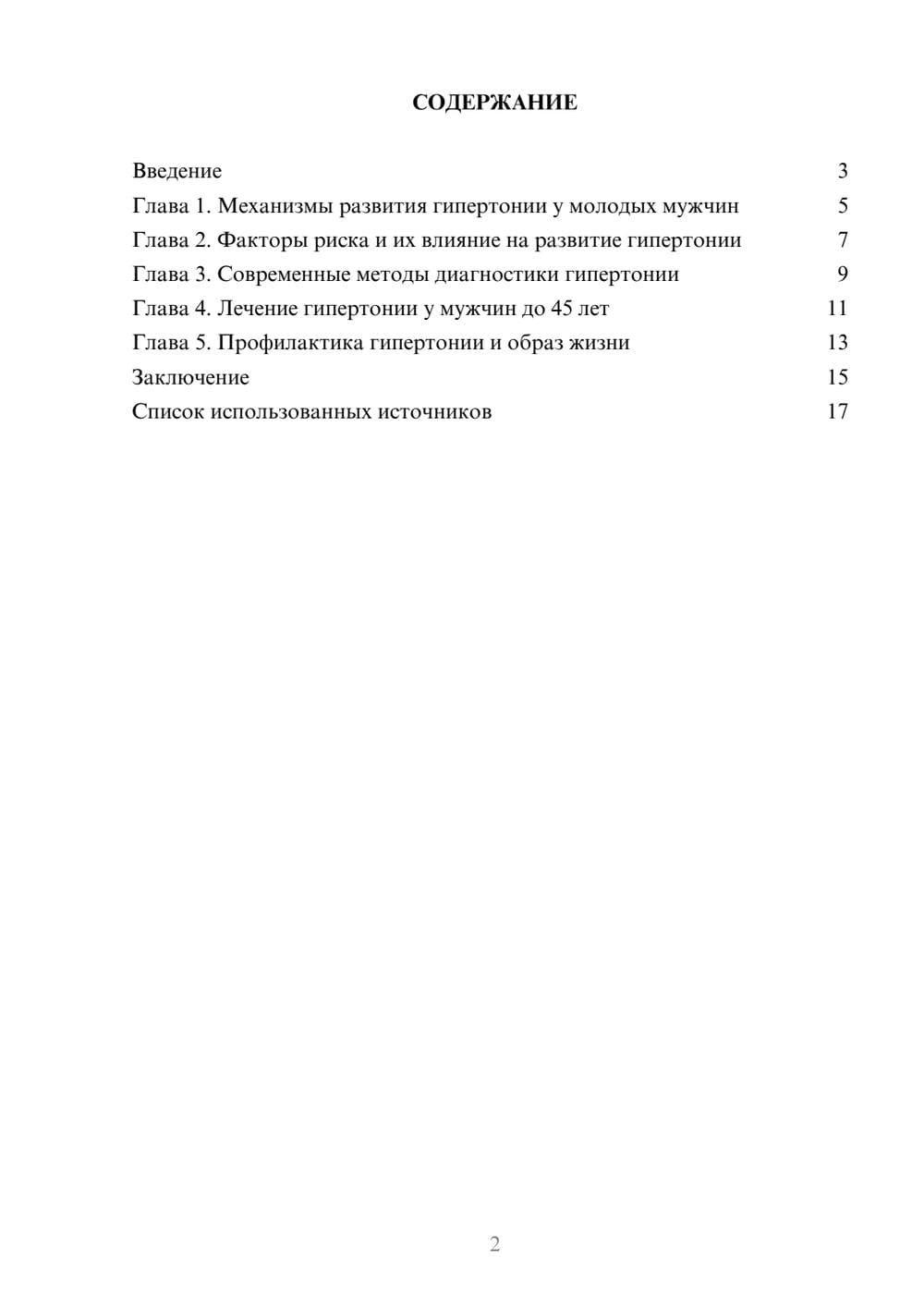 Предпросмотр реферата 2