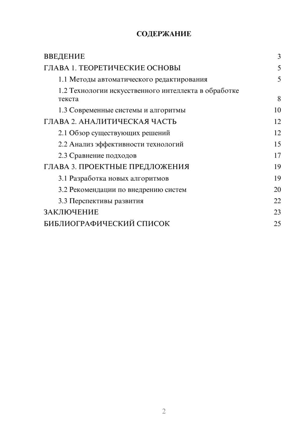 Предпросмотр курсовой работы 2