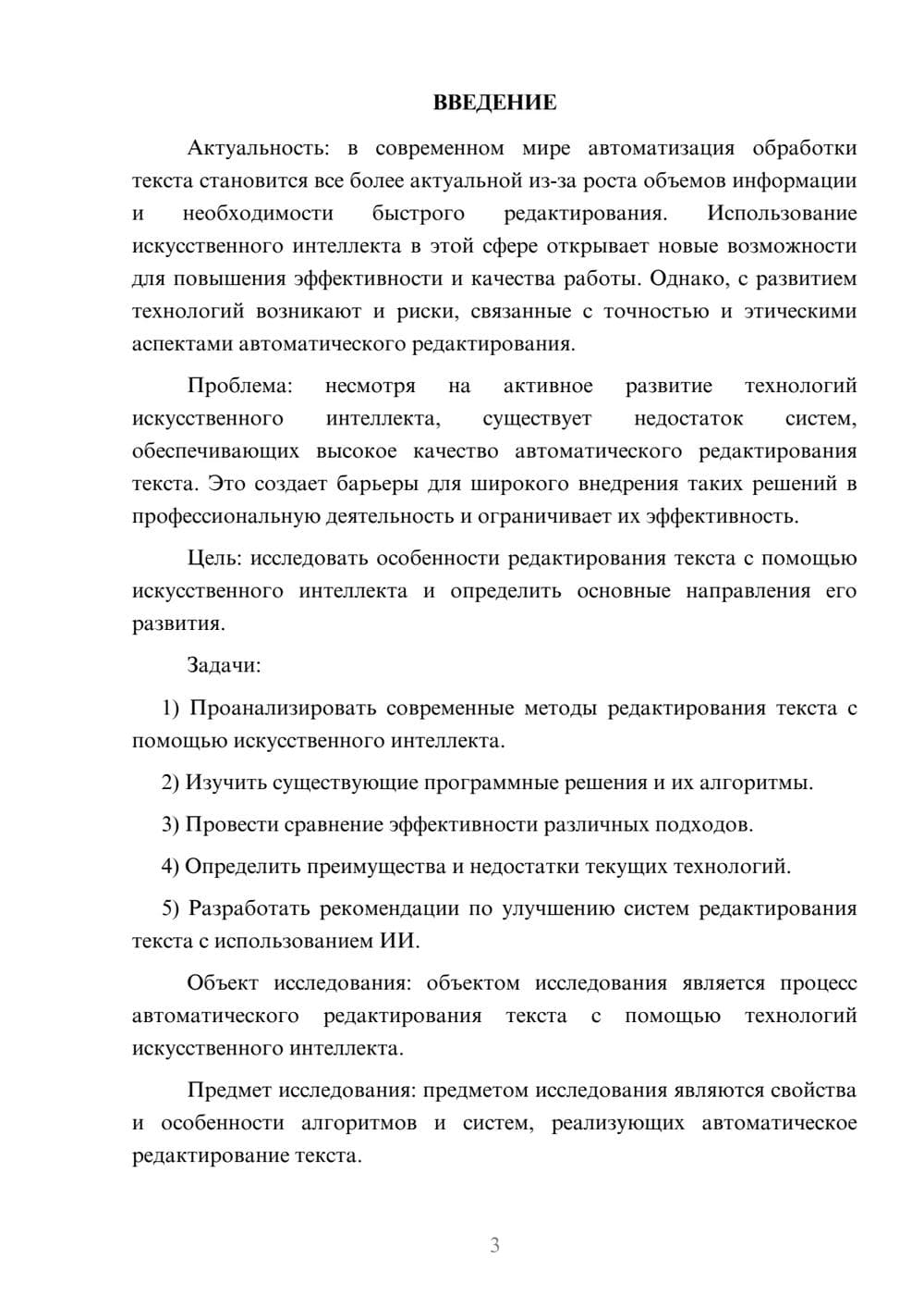 Предпросмотр курсовой работы 3