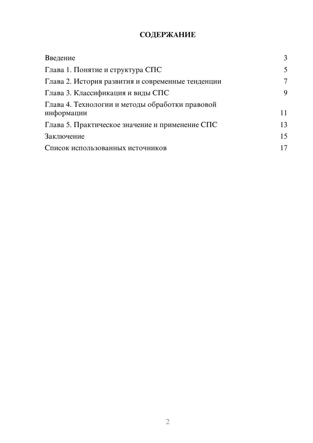 Предпросмотр реферата 2