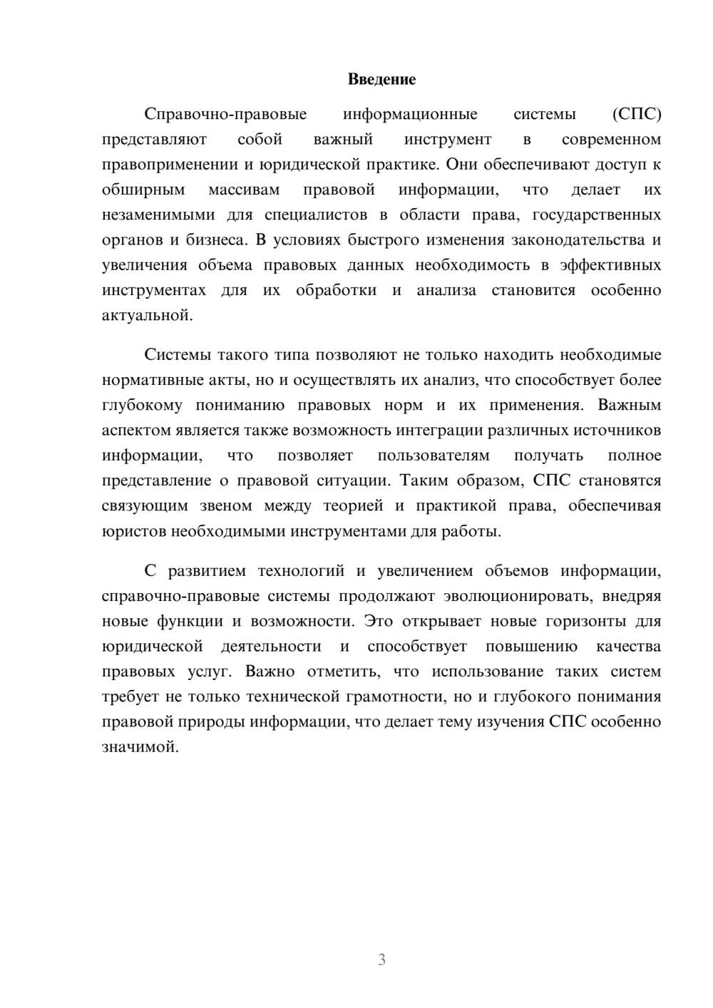 Предпросмотр реферата 3