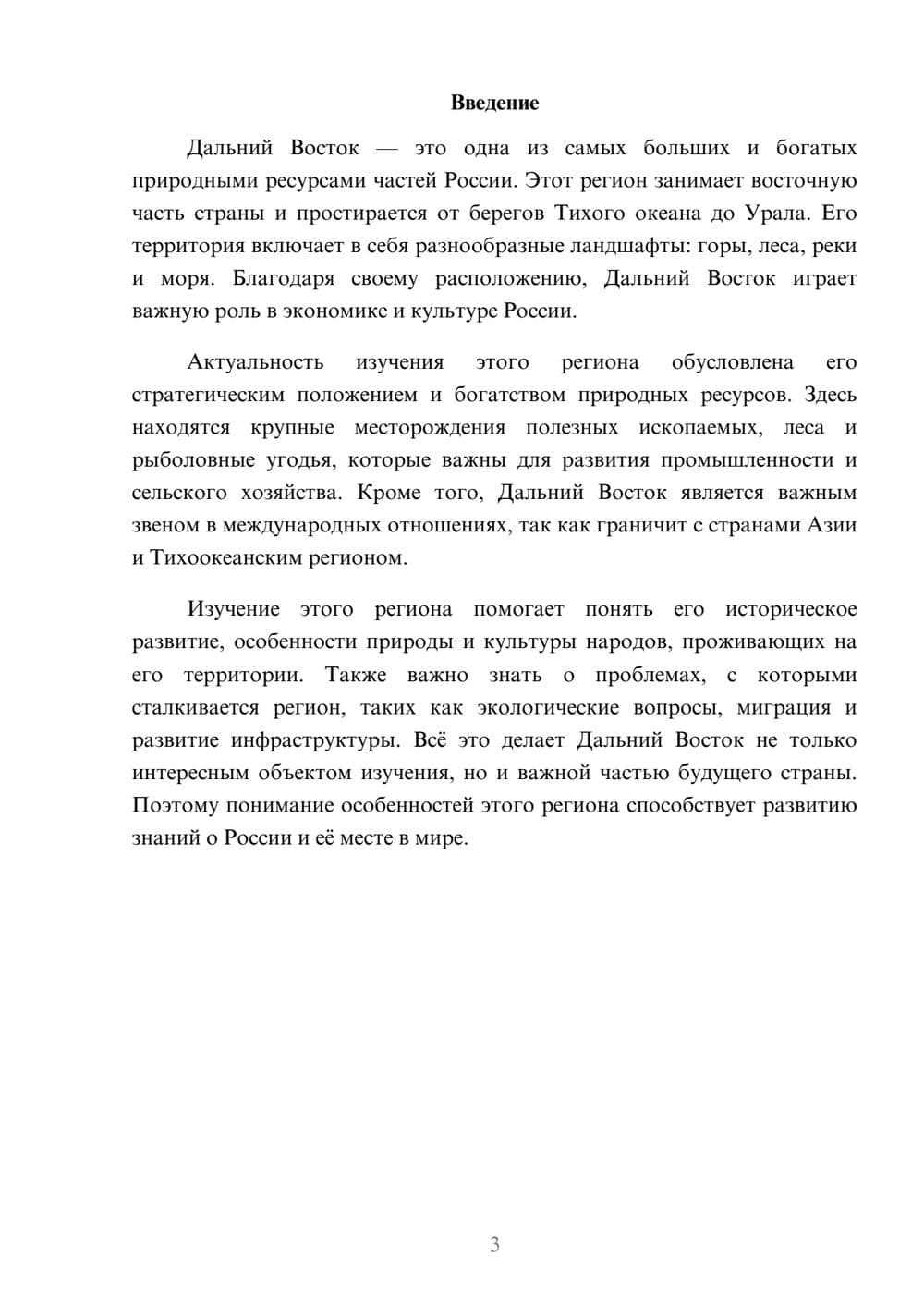 Предпросмотр доклада 3