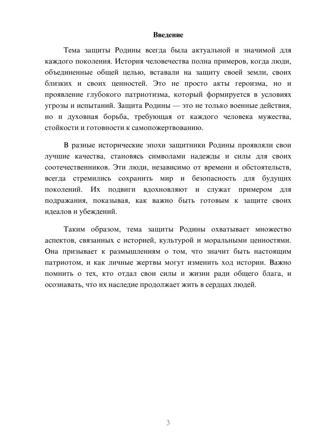 Предпросмотр реферата 3