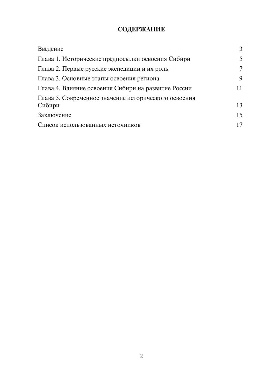 Предпросмотр реферата 2