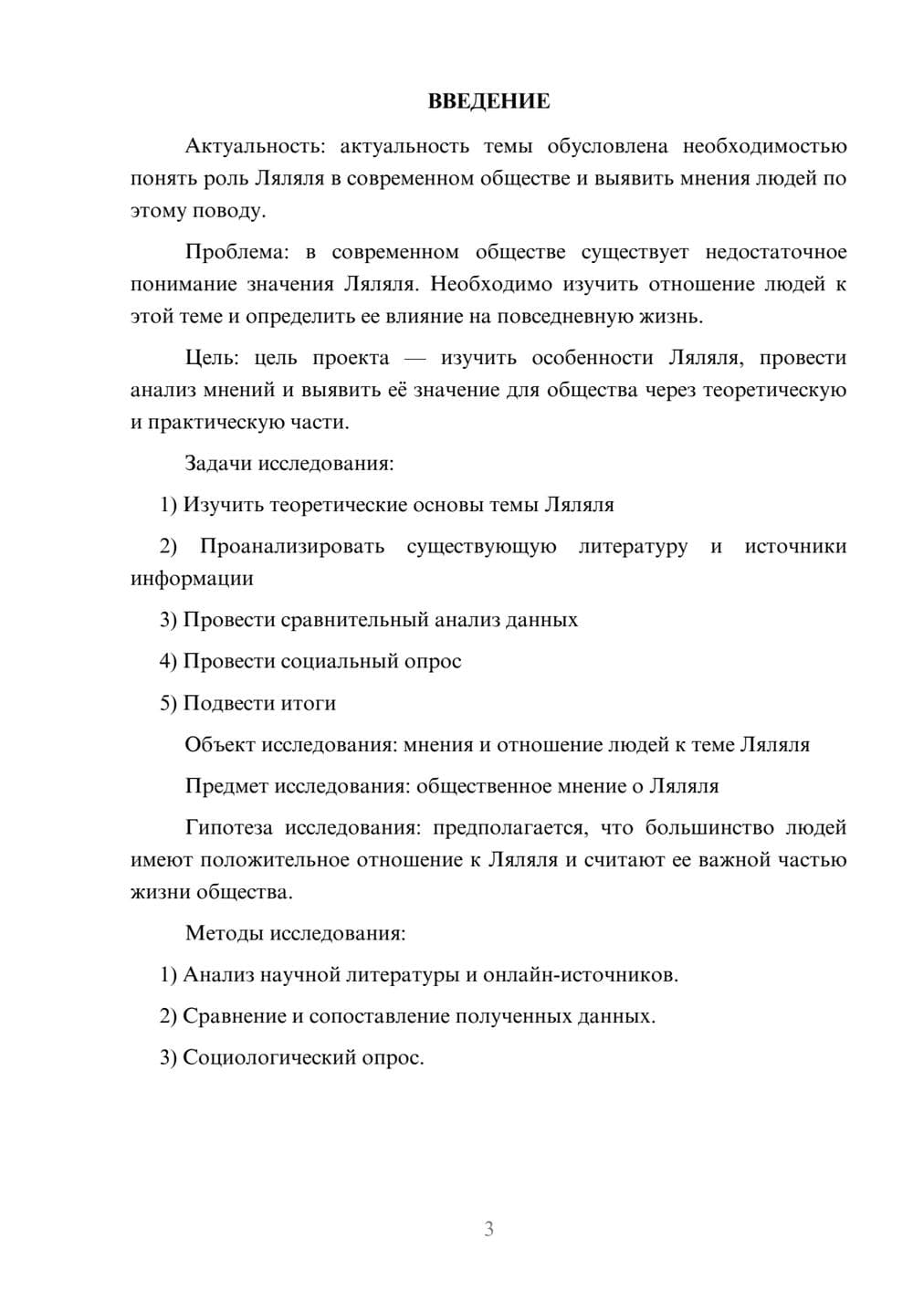 Предпросмотр проекта 3