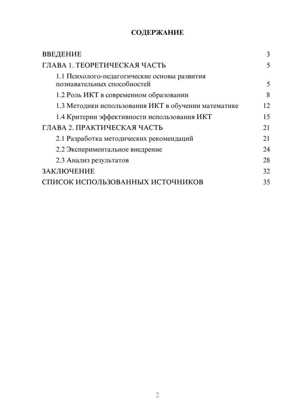 Предпросмотр курсовой работы 2