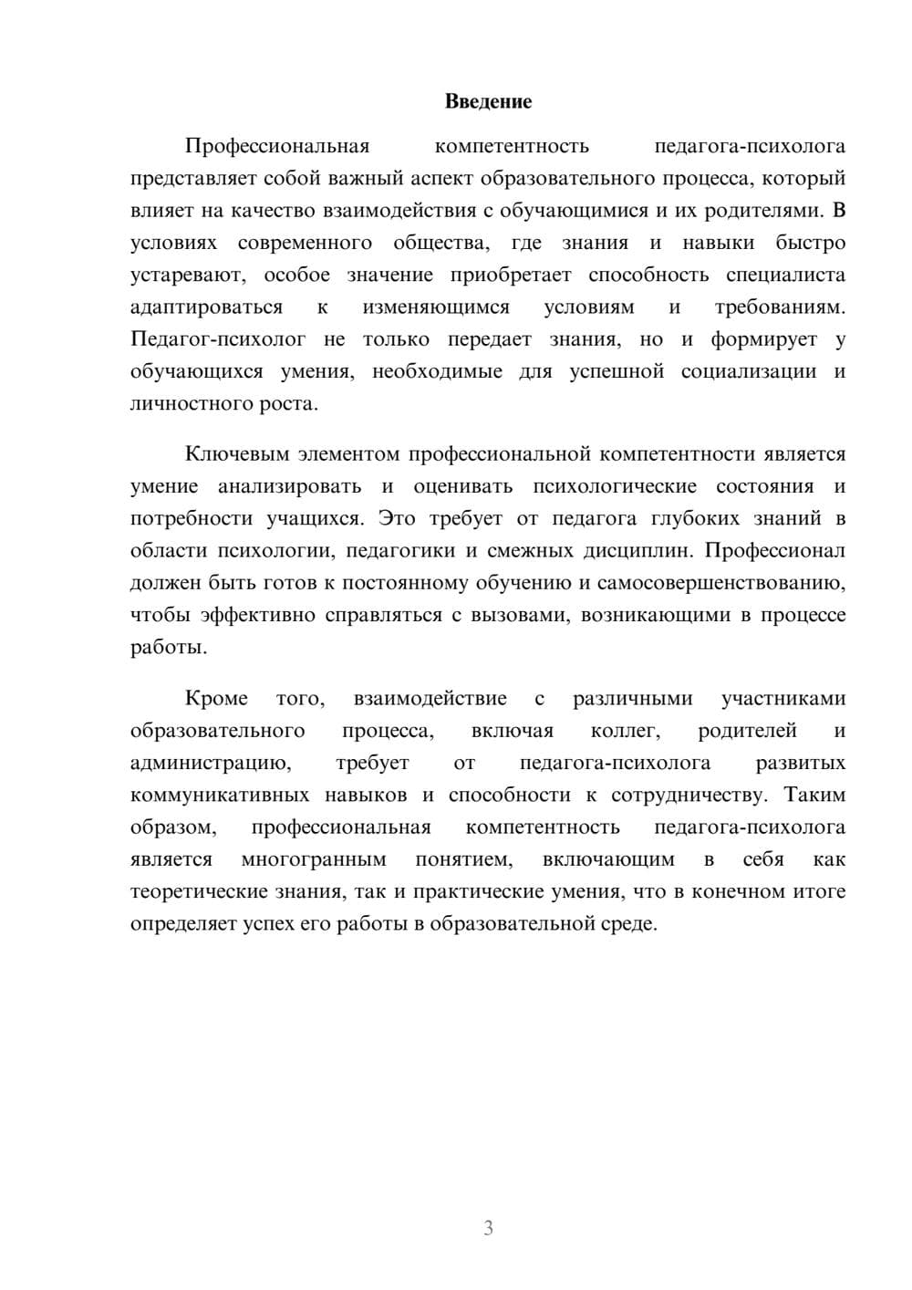 Предпросмотр реферата 3