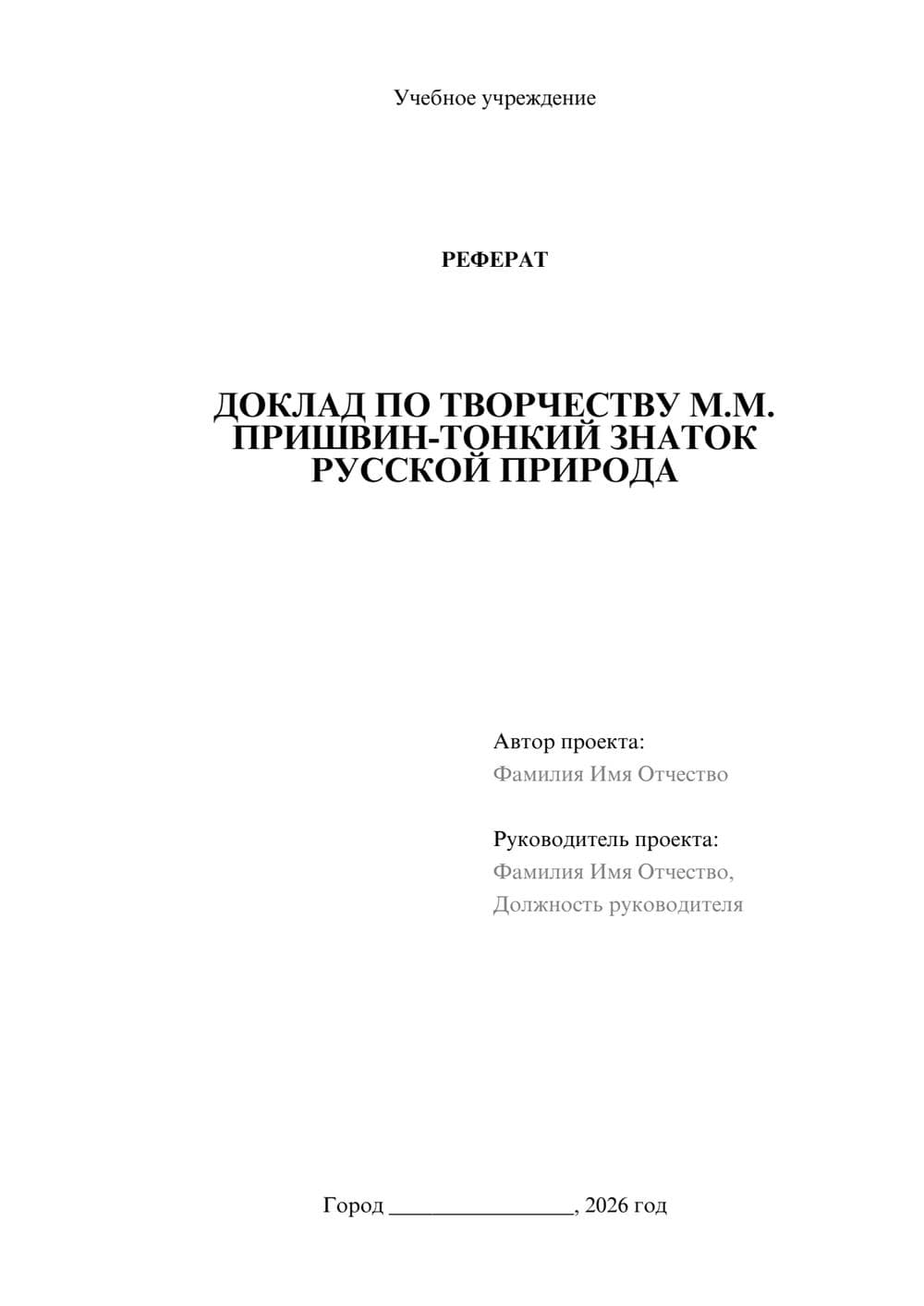 Предпросмотр реферата 1