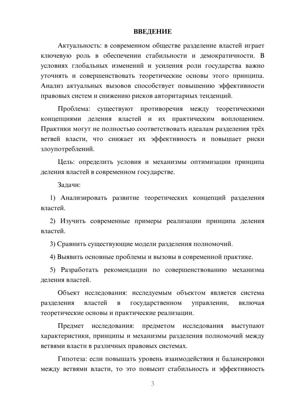 Предпросмотр курсовой работы 3