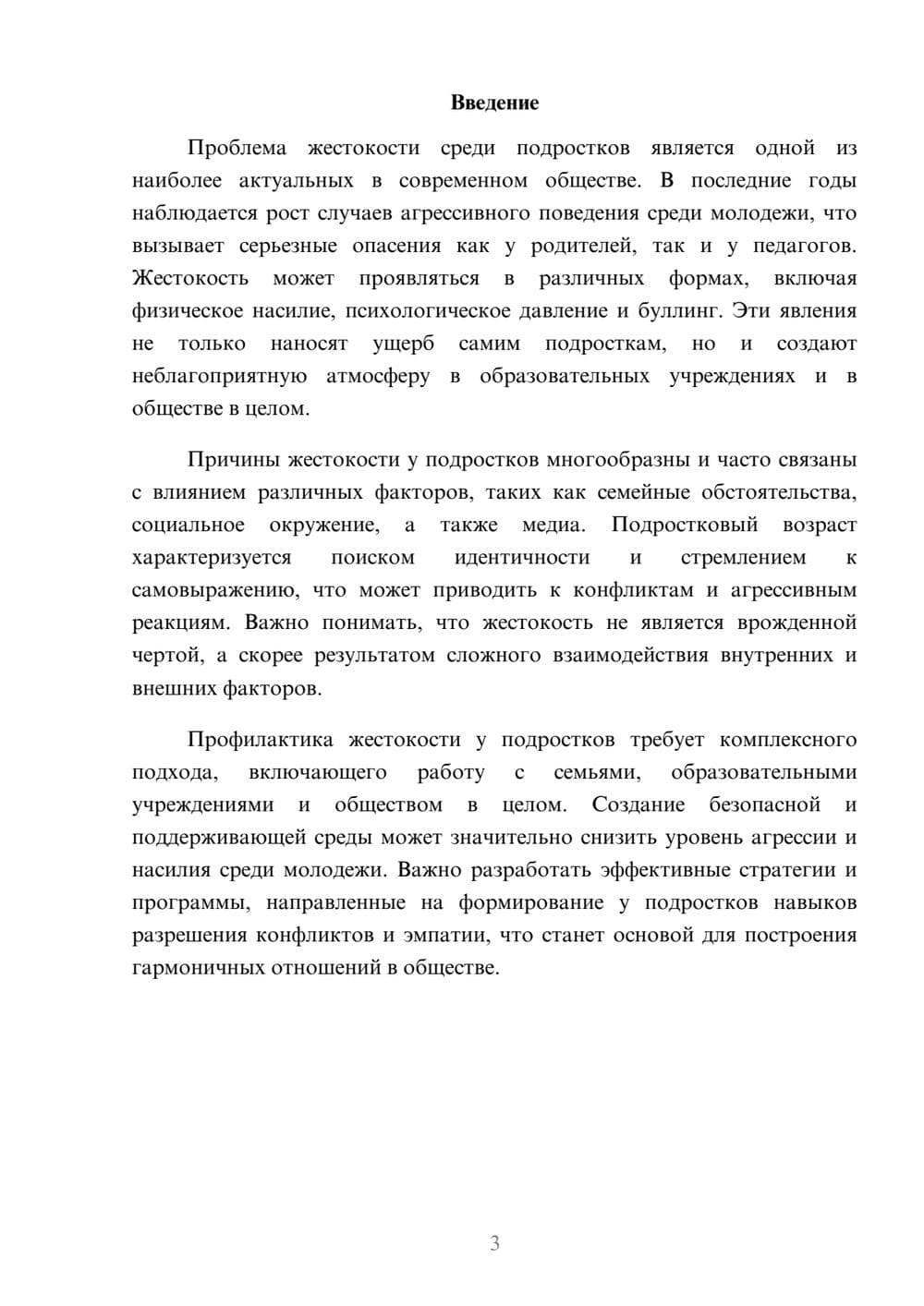 Предпросмотр реферата 3