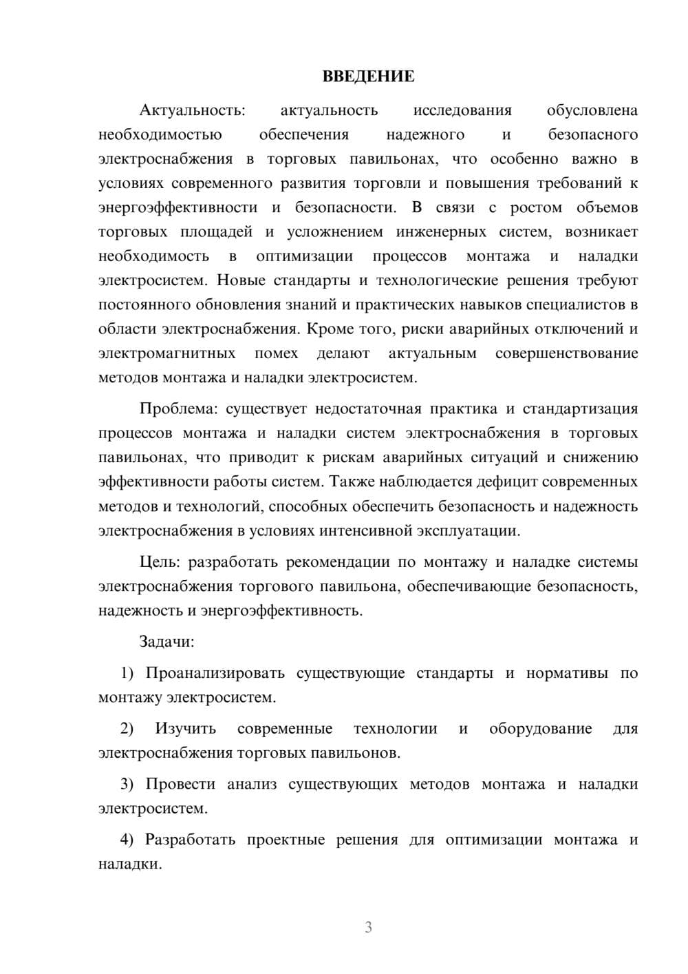 Предпросмотр курсовой работы 3