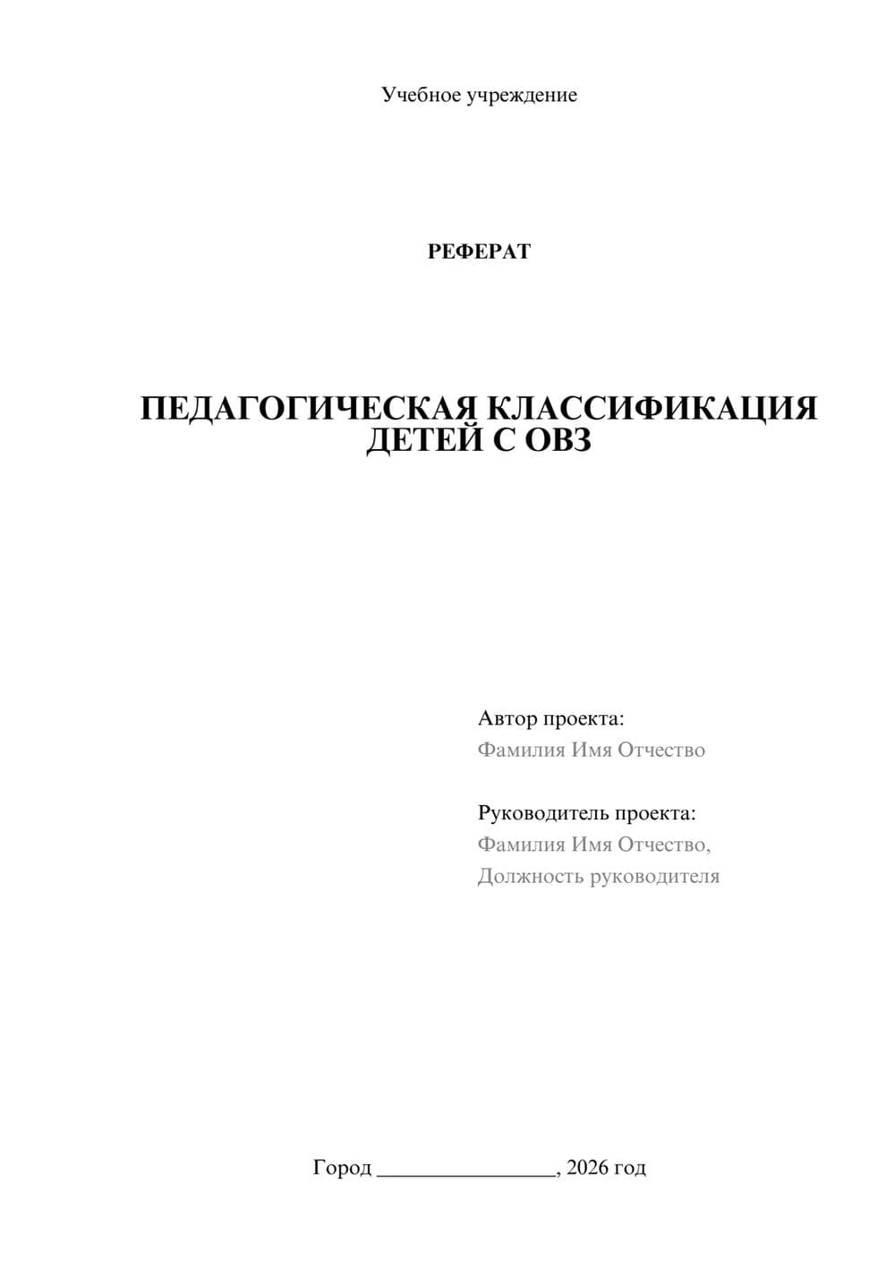 Предпросмотр реферата 1