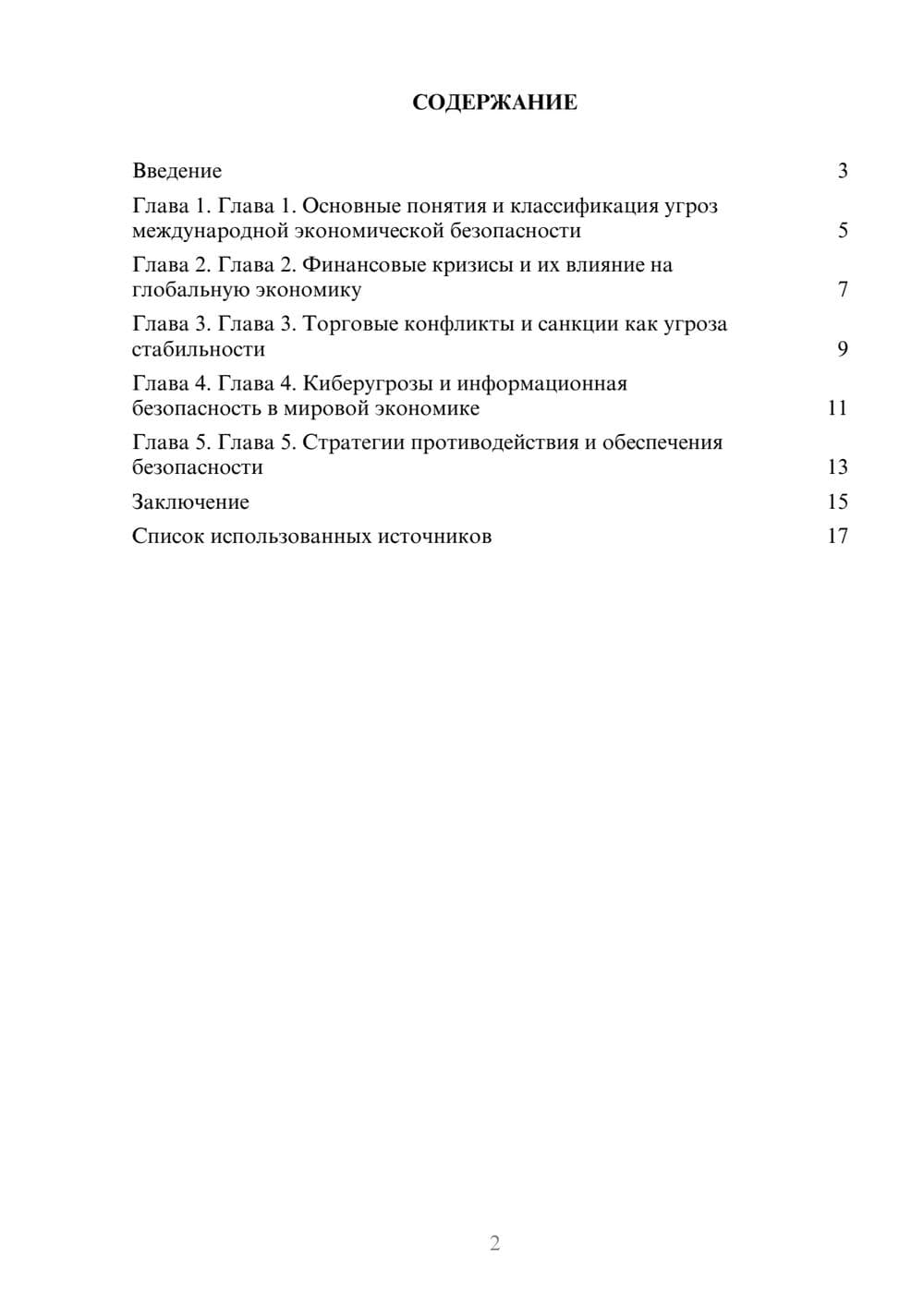 Предпросмотр реферата 2