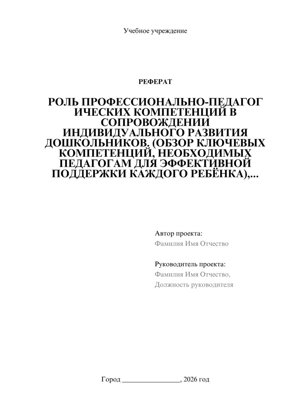 Предпросмотр реферата 1