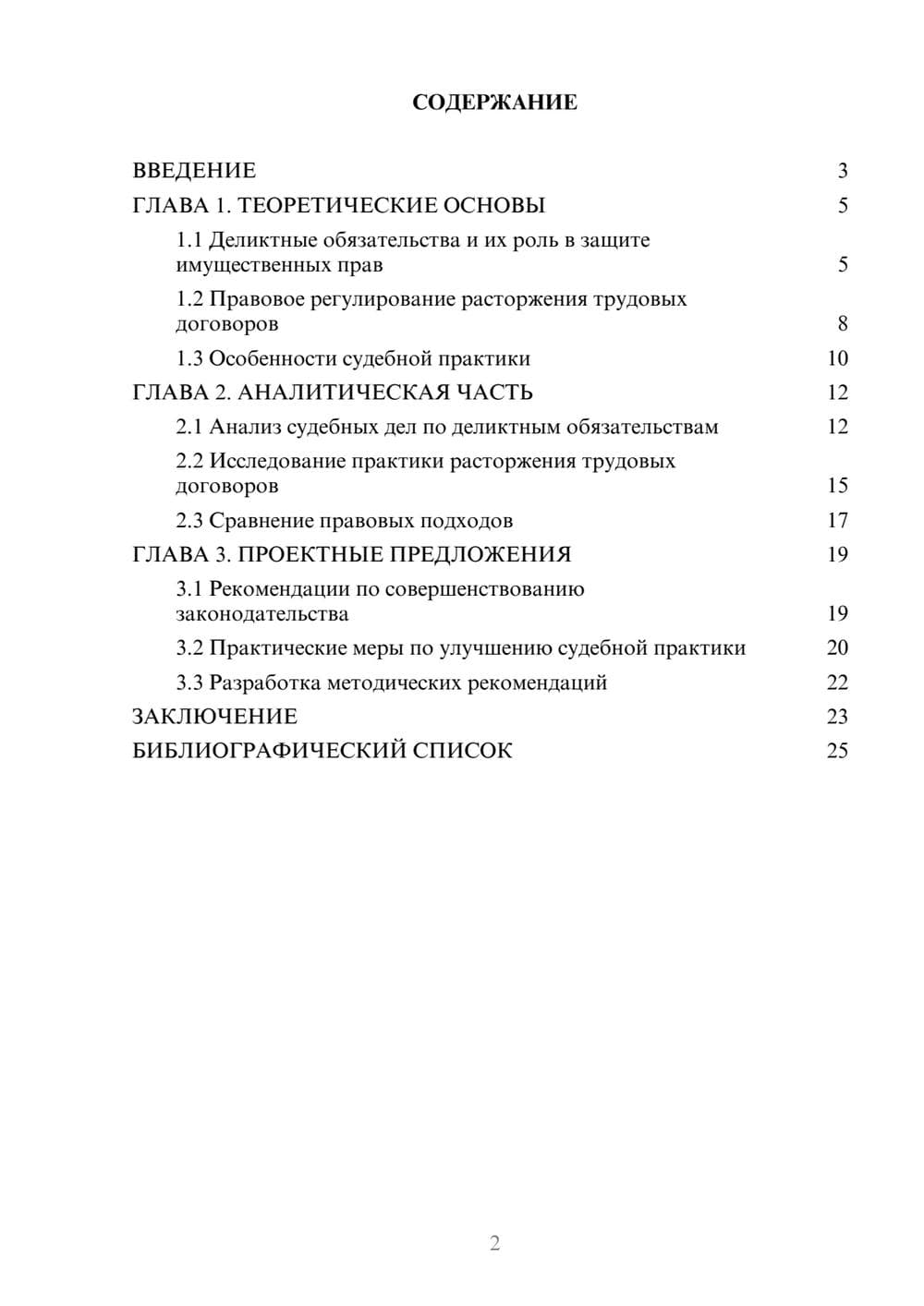 Предпросмотр курсовой работы 2