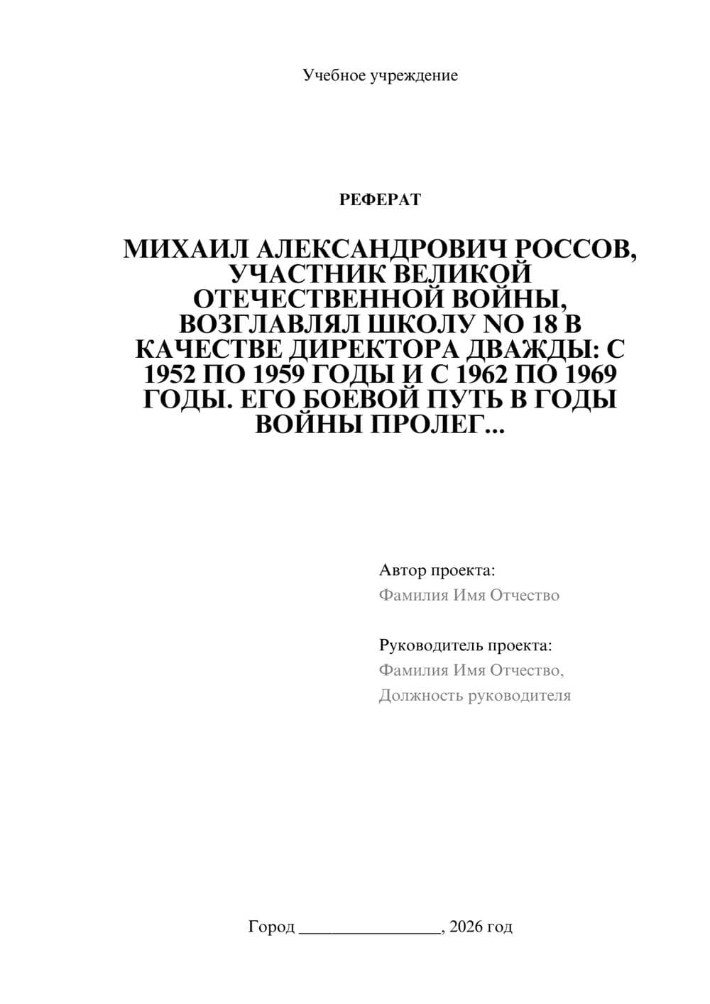 Предпросмотр реферата 1