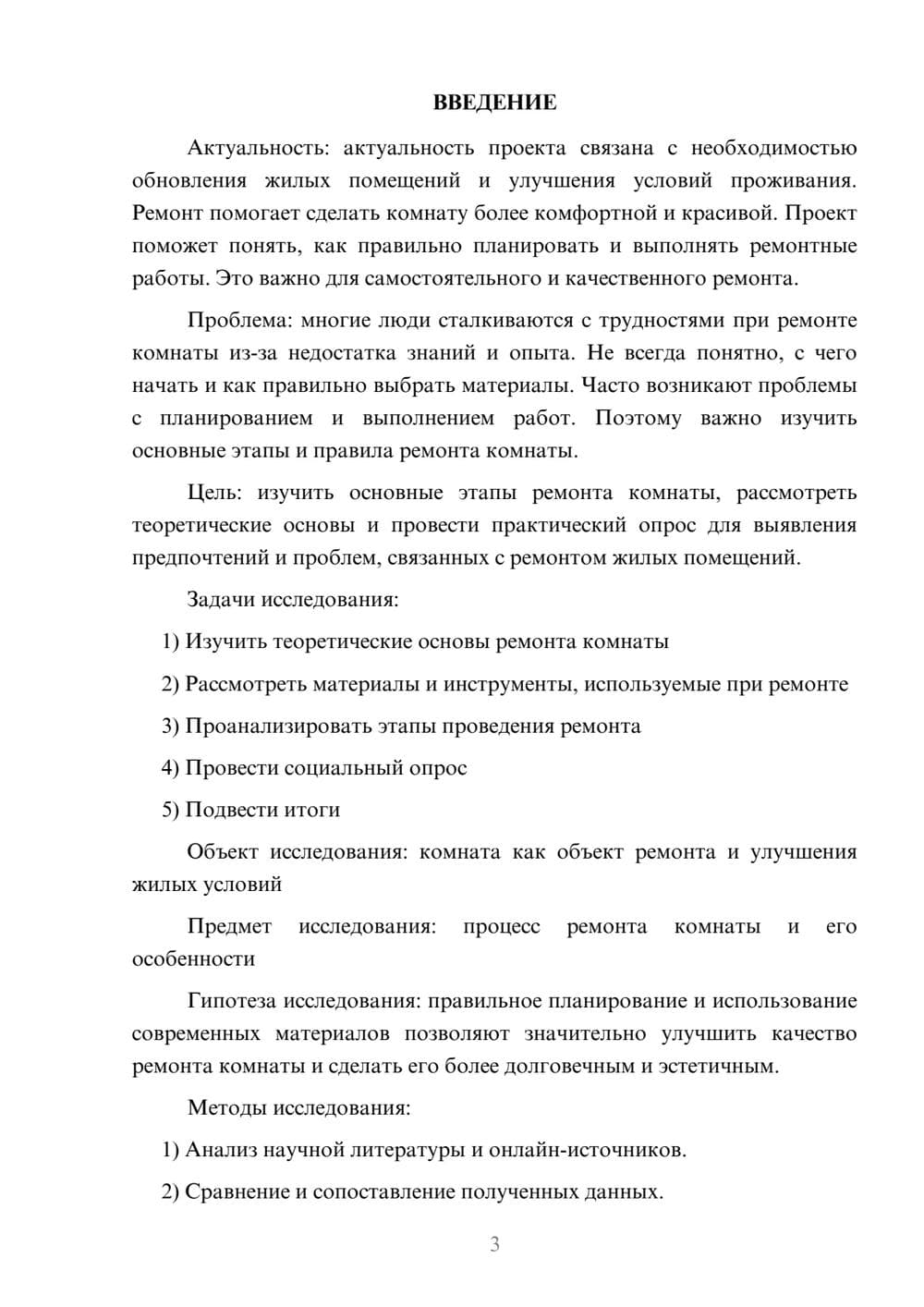 Предпросмотр проекта 3