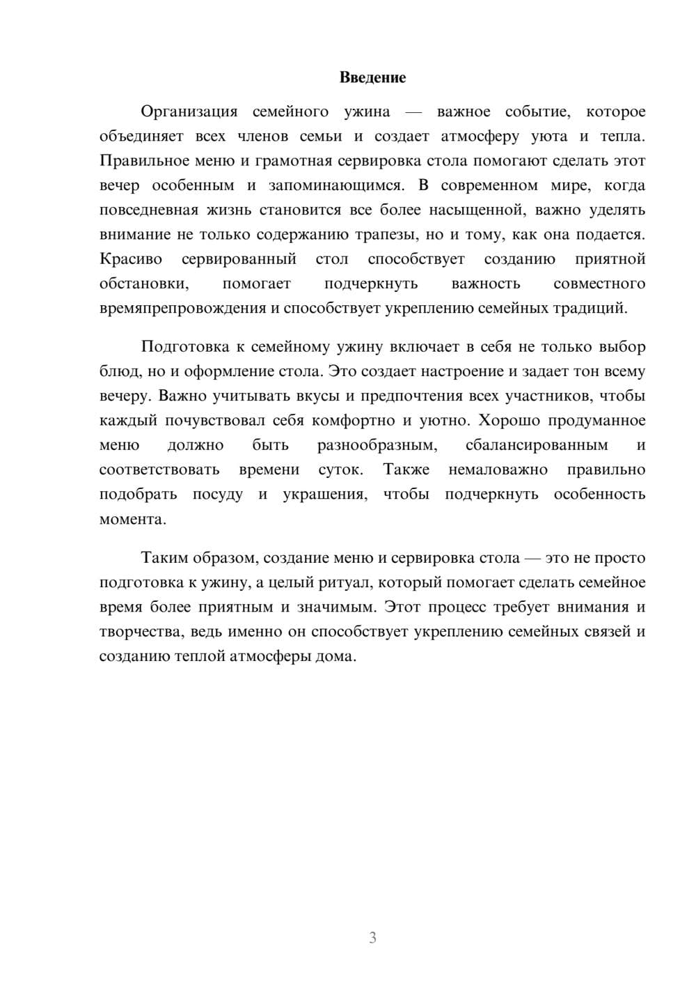 Предпросмотр доклада 3