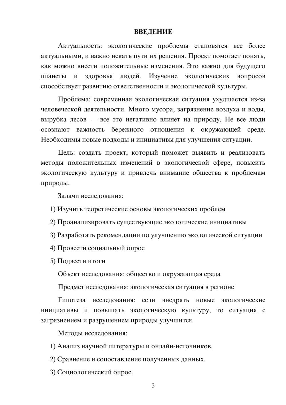 Предпросмотр проекта 3