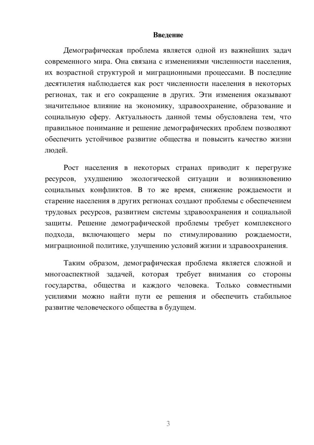 Предпросмотр доклада 3