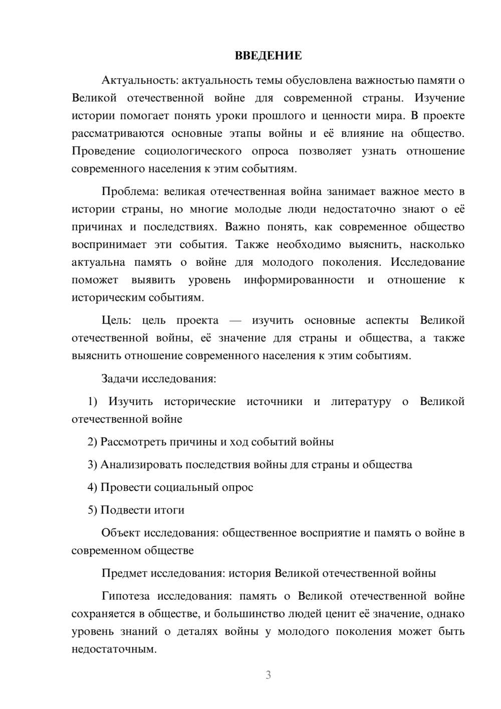 Предпросмотр проекта 3