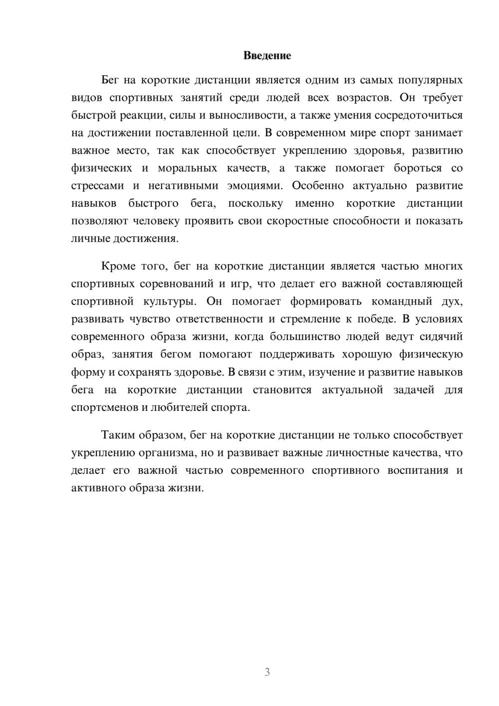 Предпросмотр доклада 3