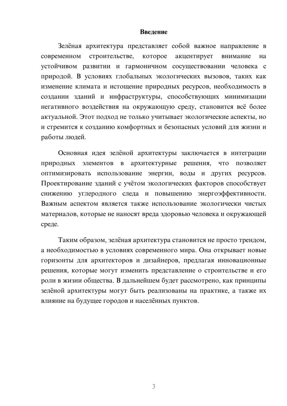 Предпросмотр реферата 3