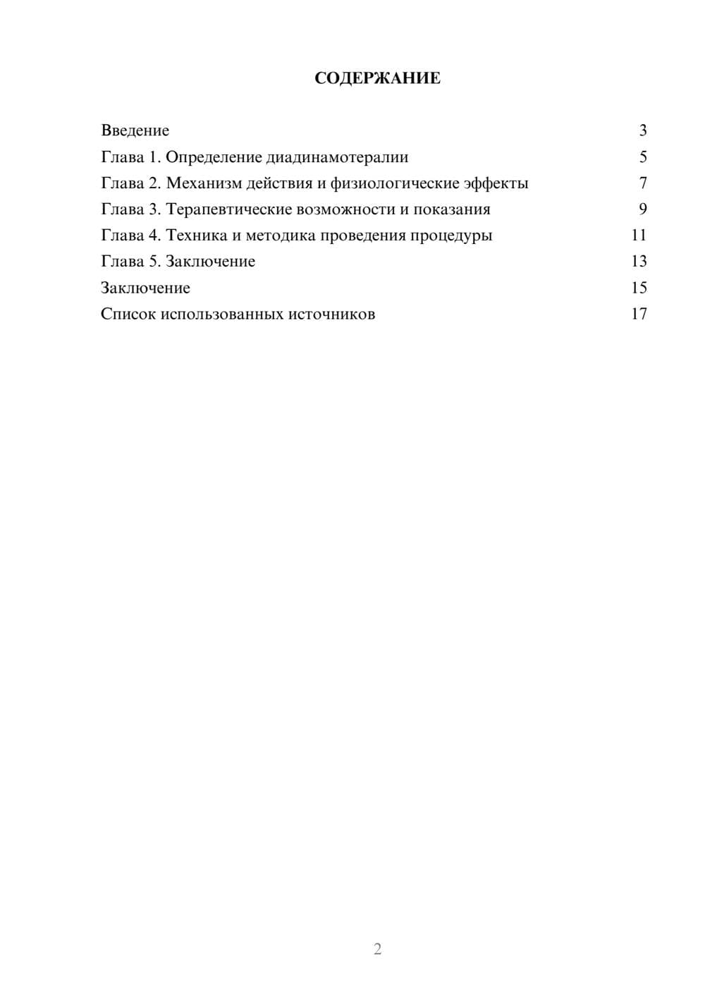 Предпросмотр проекта 2