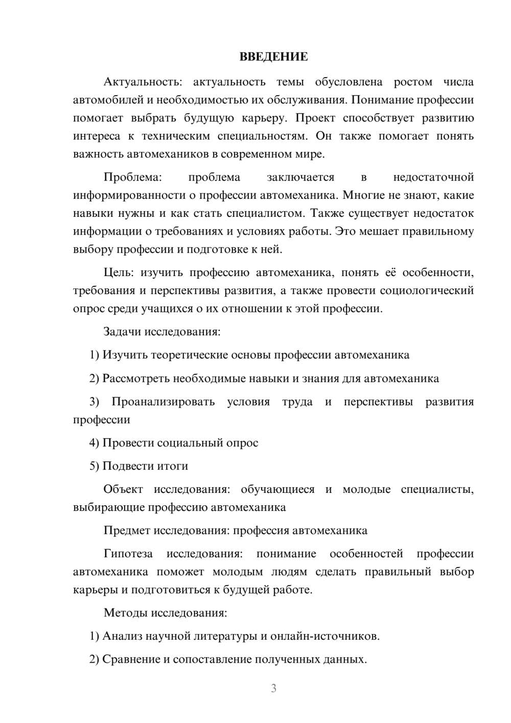 Предпросмотр проекта 3