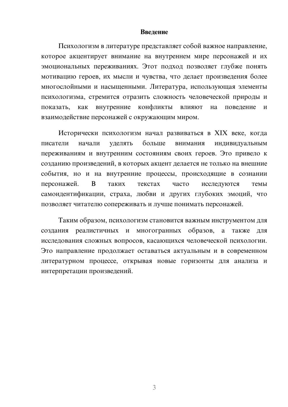 Предпросмотр реферата 3