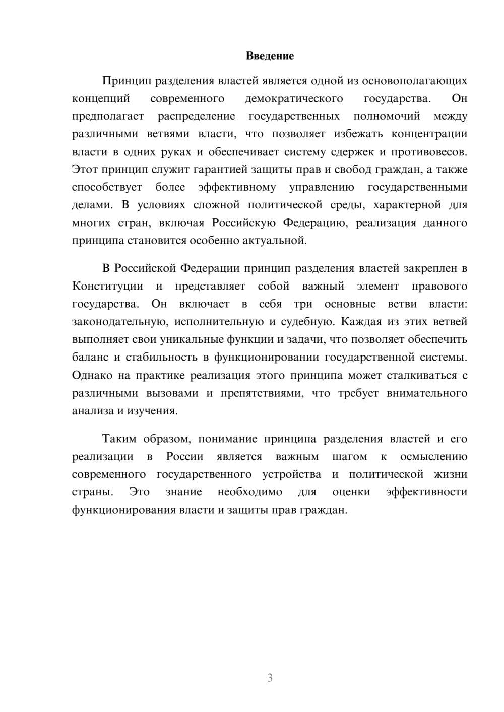 Предпросмотр реферата 3