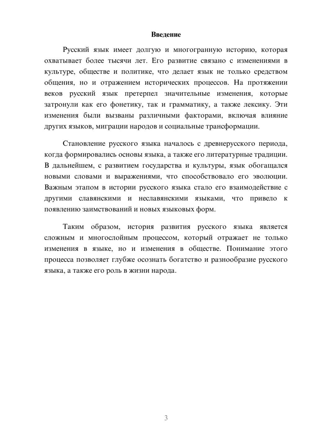 Предпросмотр реферата 3