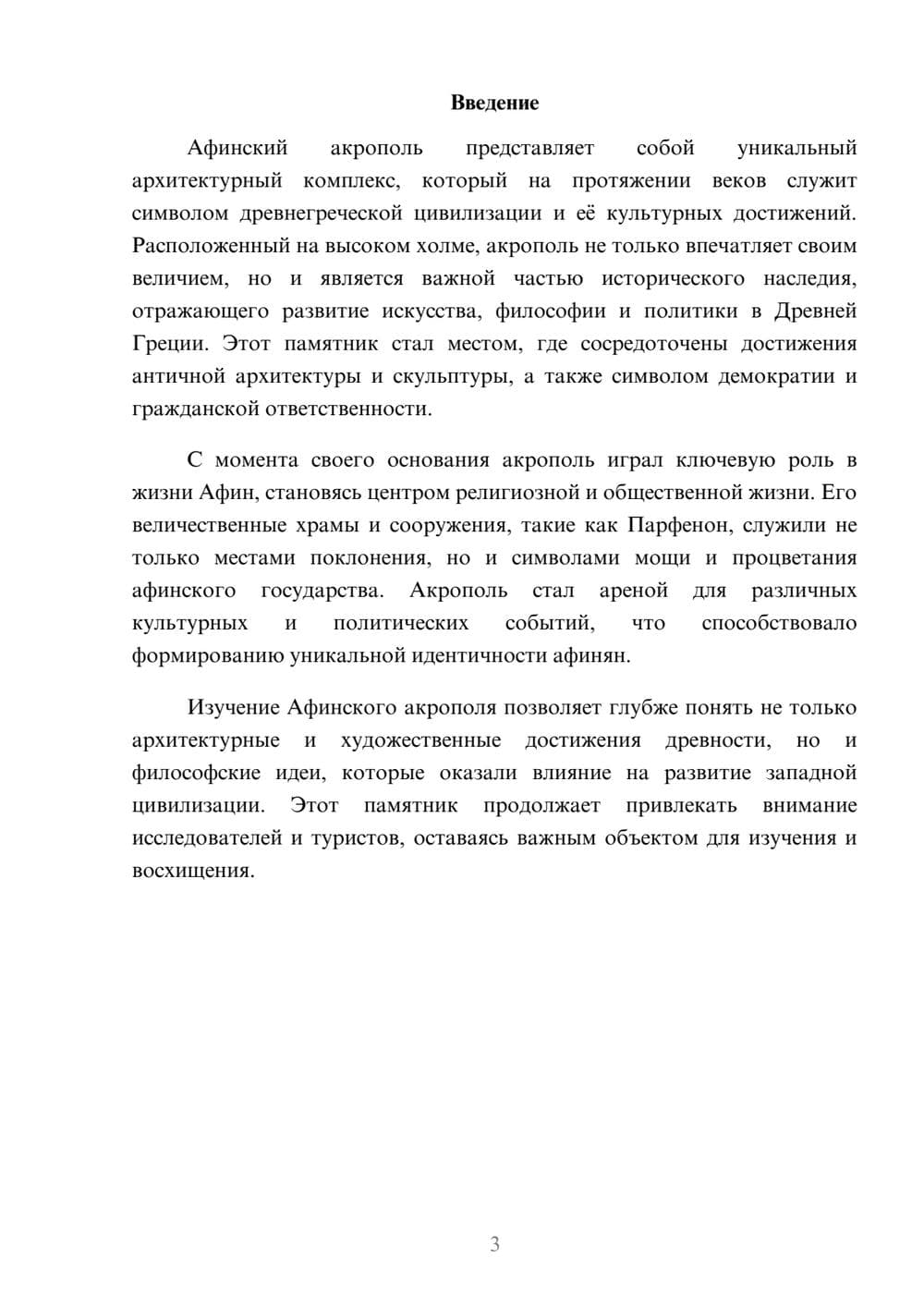 Предпросмотр реферата 3