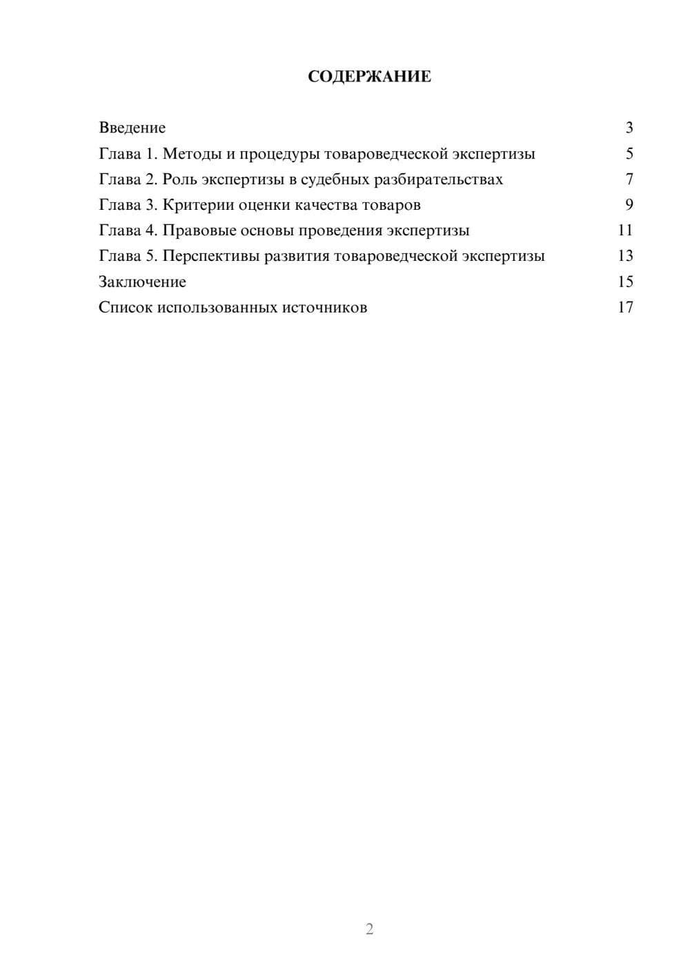 Предпросмотр реферата 2