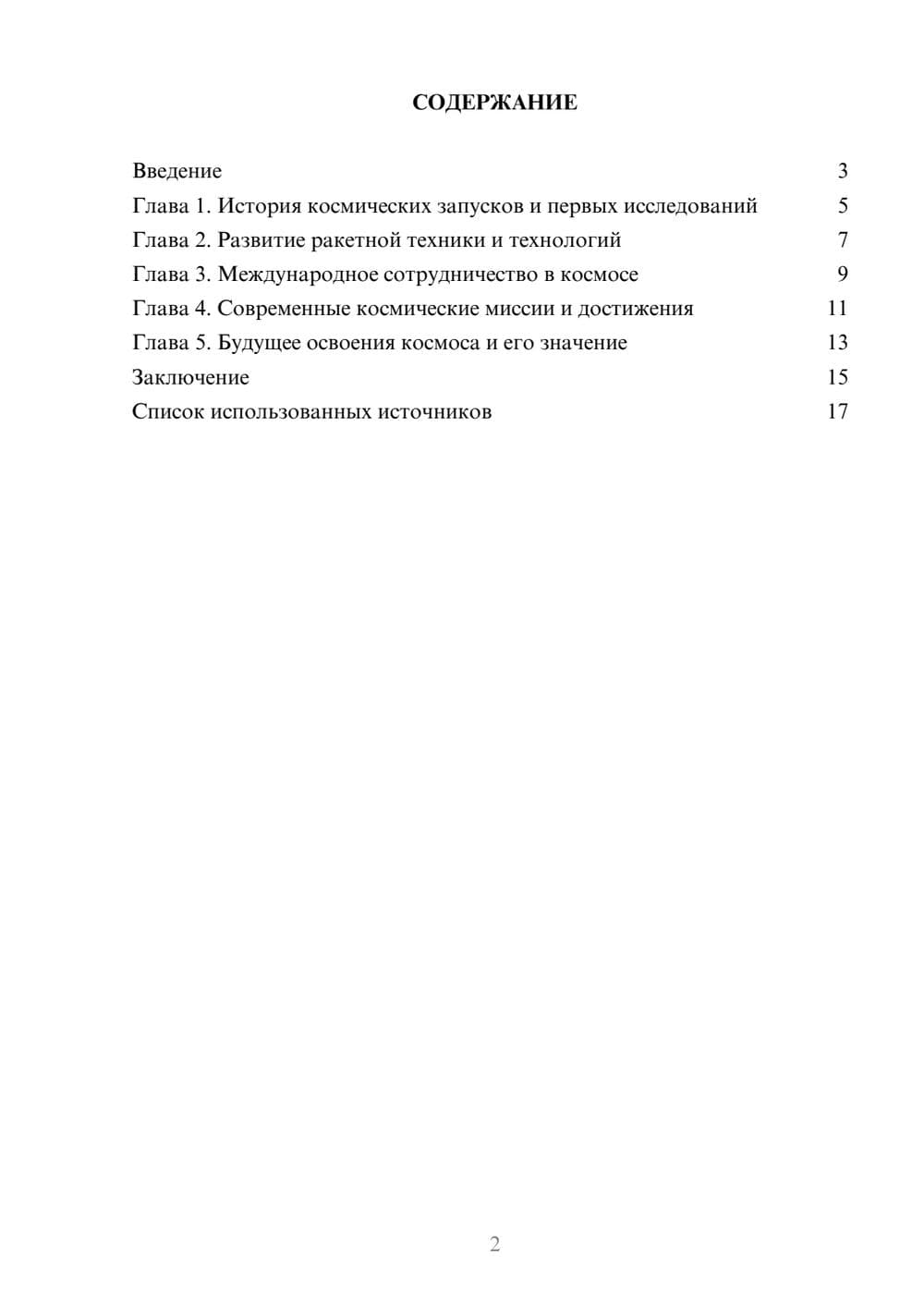 Предпросмотр реферата 2