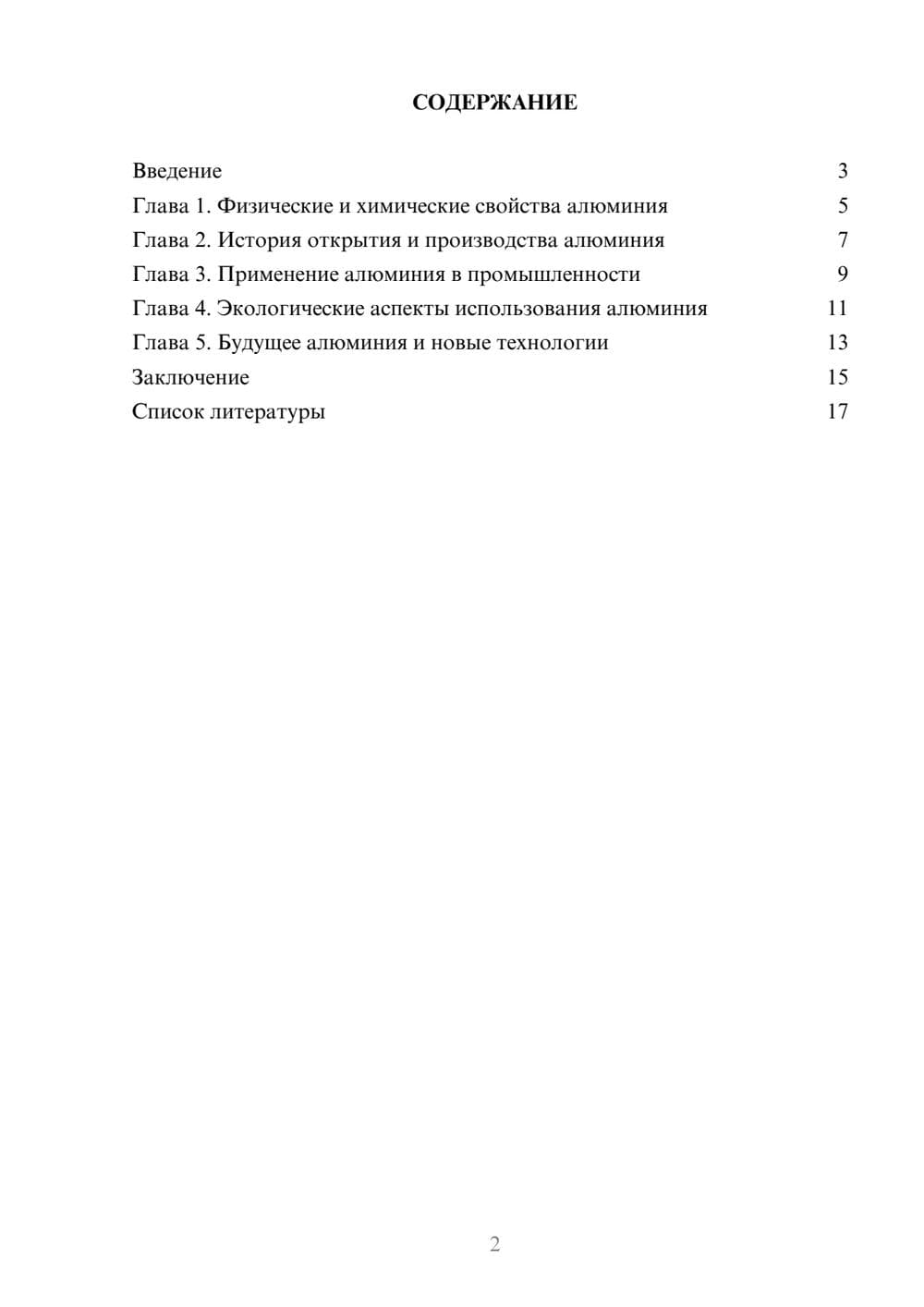 Предпросмотр доклада 2