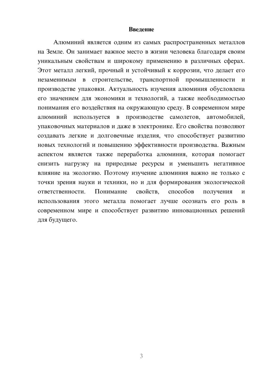 Предпросмотр доклада 3