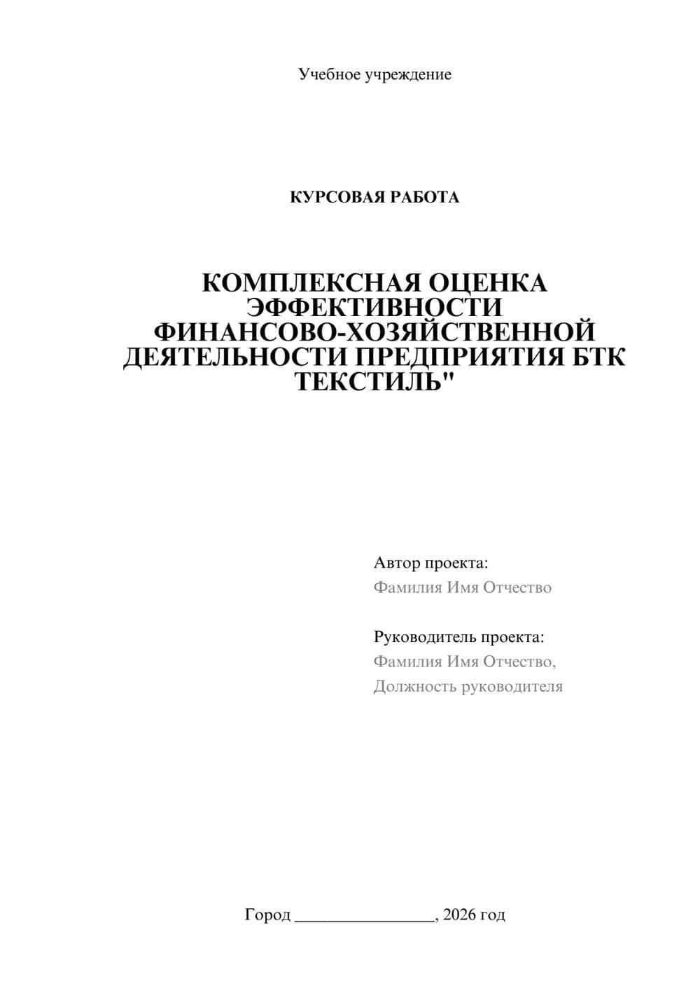 Предпросмотр курсовой работы 1