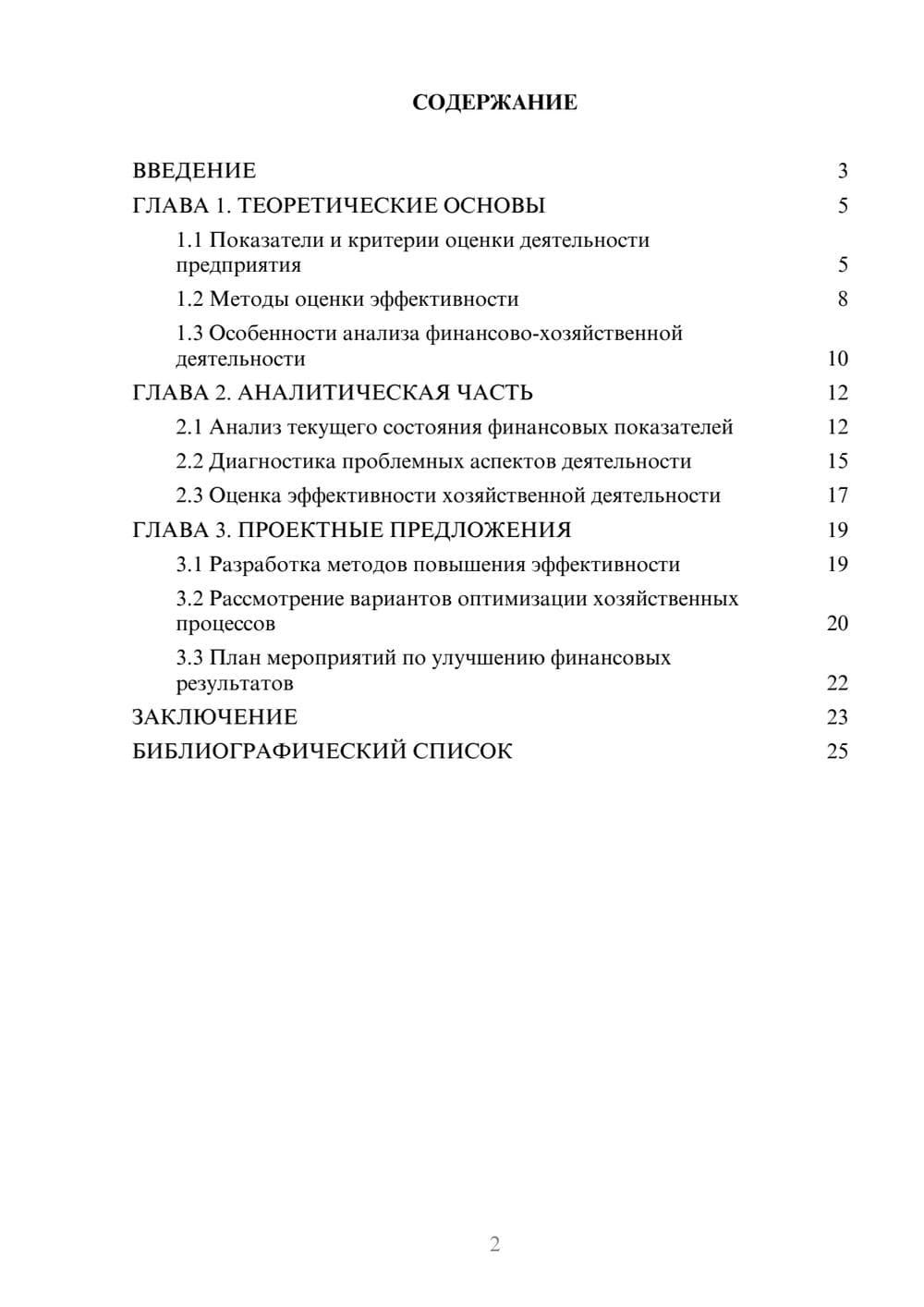 Предпросмотр курсовой работы 2