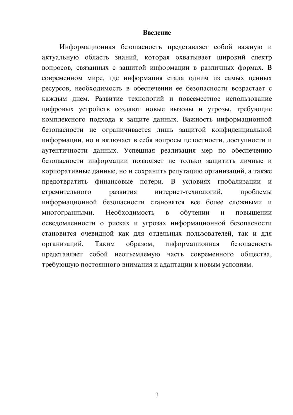 Предпросмотр реферата 3