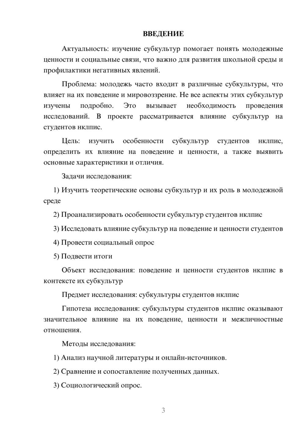 Предпросмотр проекта 3