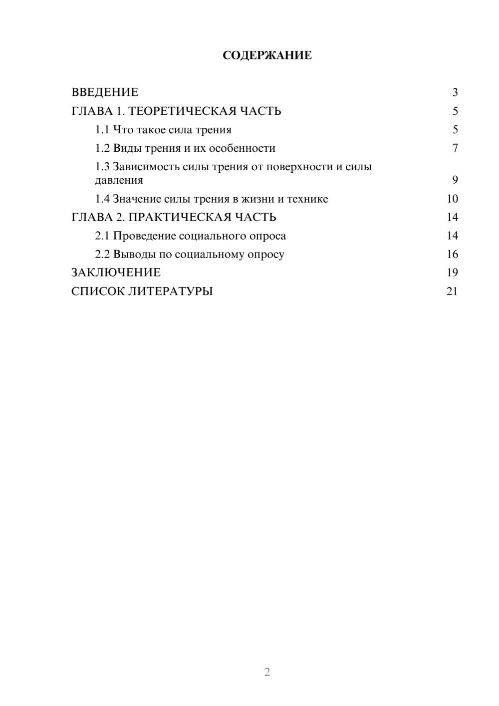 Предпросмотр проекта 2
