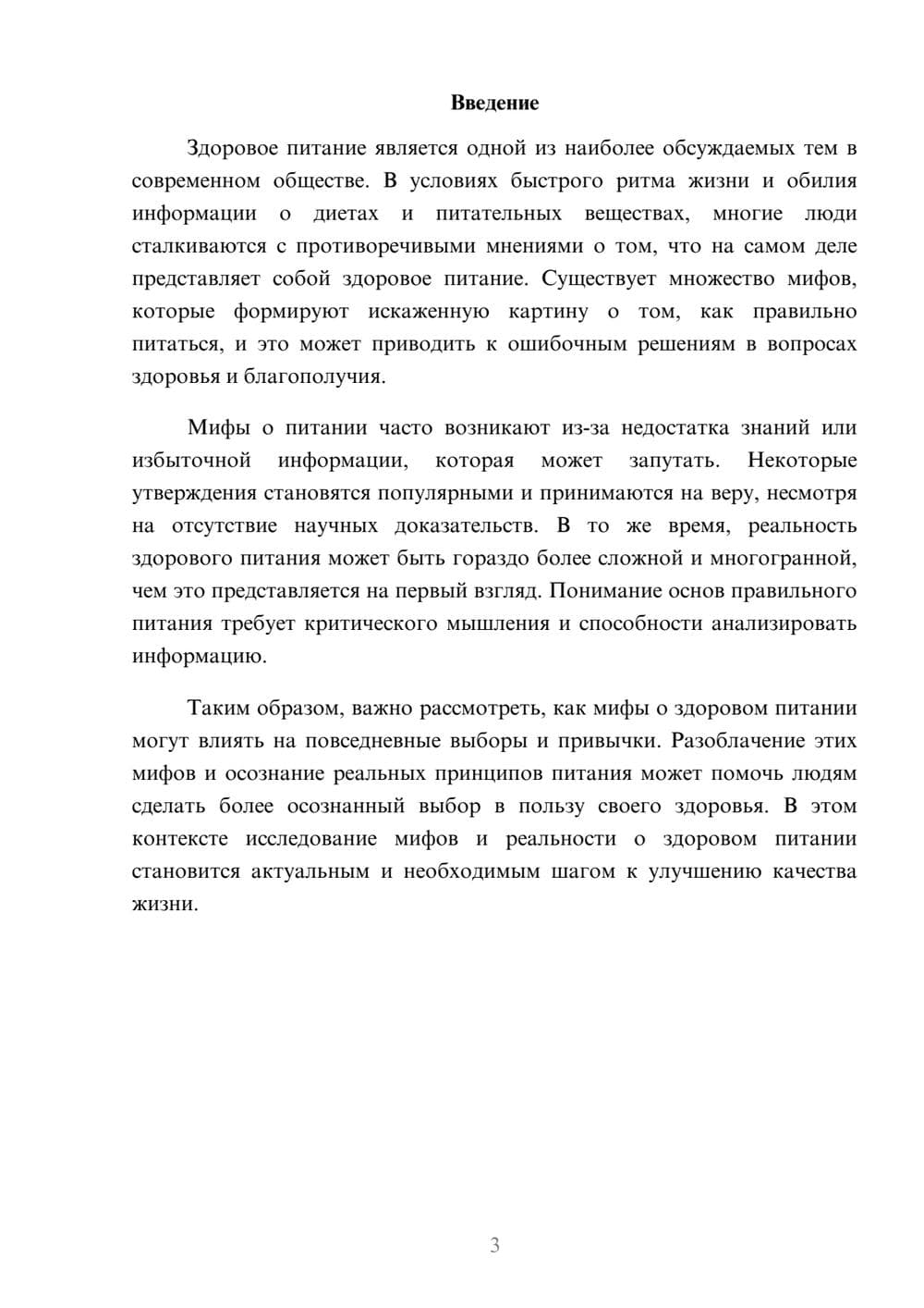 Предпросмотр реферата 3