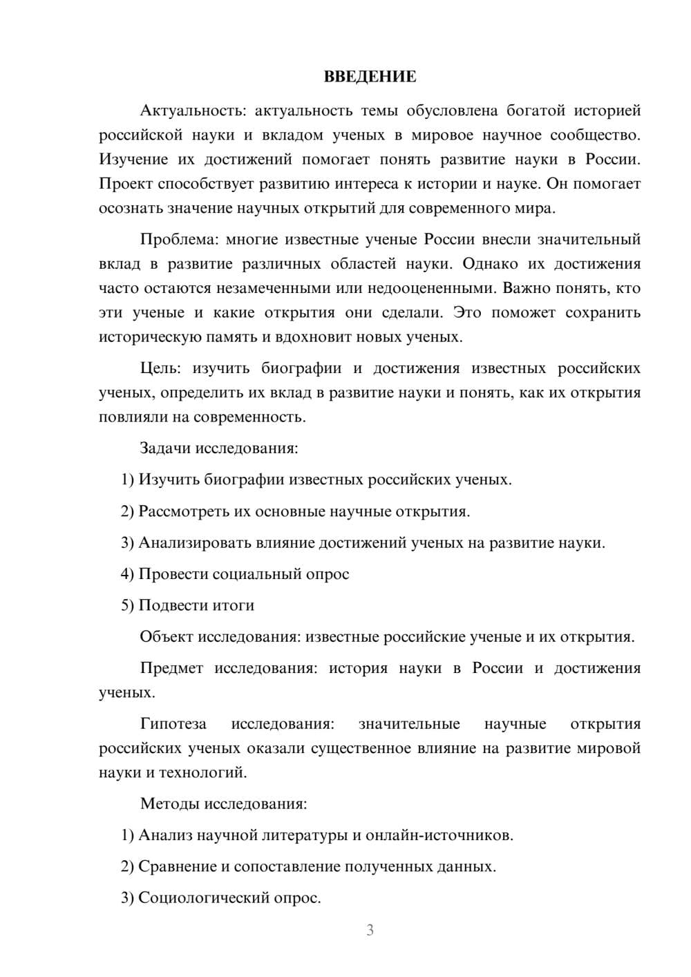 Предпросмотр проекта 3