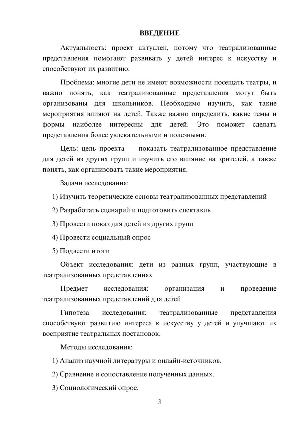 Предпросмотр проекта 3